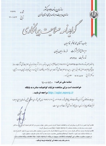 گواهینامه 09