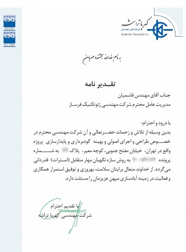 تقدیرنامه 1