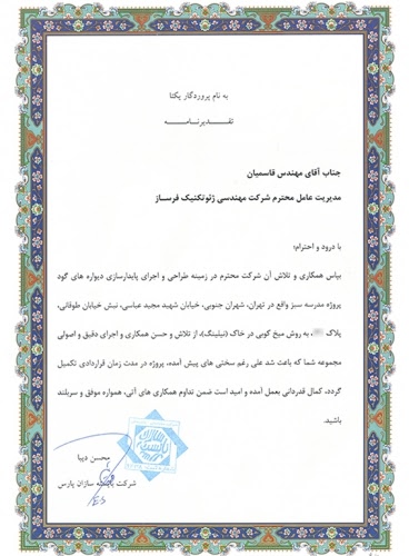 تقدیرنامه 2