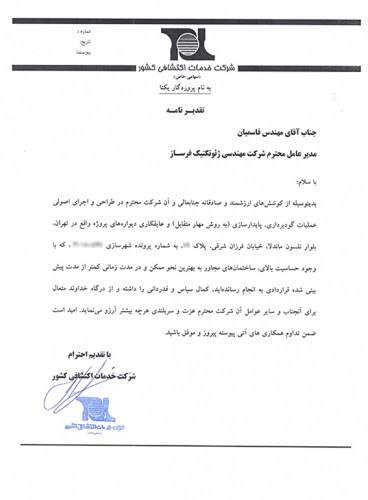 تقدیرنامه 3