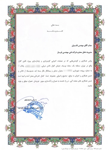 تقدیر نامه 4