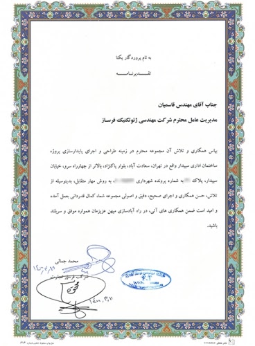 تقدیرنامه 5