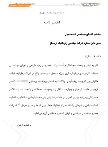 تقدیرنامه 7