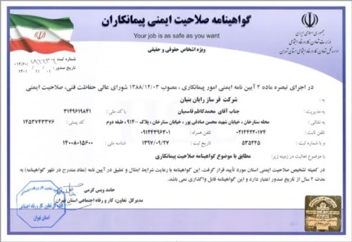 گواهینامه صلاحیت ایمنی پیمانکاران