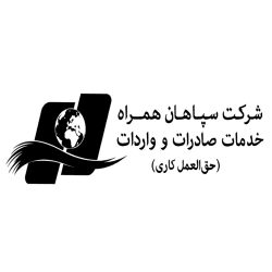 شرکت سپاهان همراه